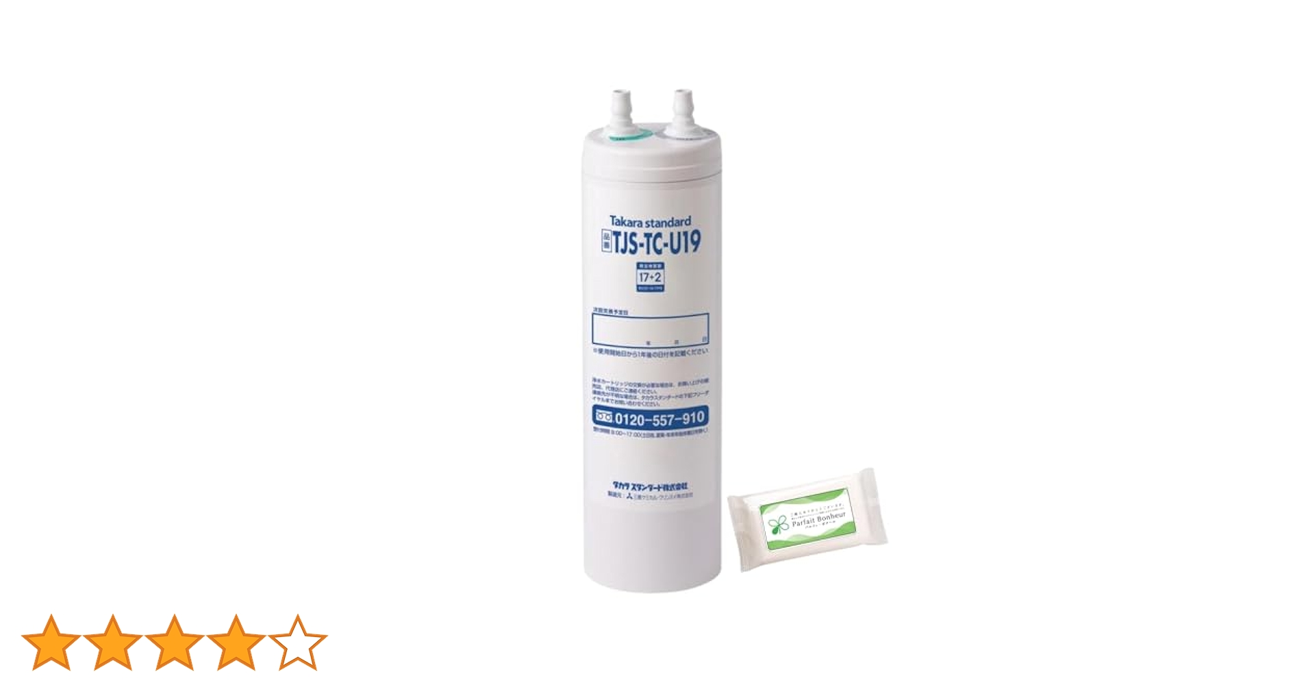 新品未使用　UZC2000T　浄水器カートリッジ　タカラスタンダード タカラスタンダード タカラ 清水器専用水栓取換用カートリッジ